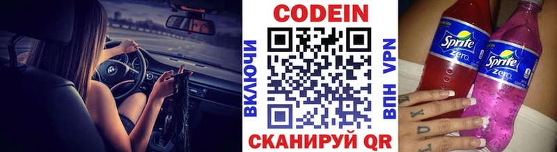 Кодеиновый сироп Lean Purple Drank цена Новопавловск