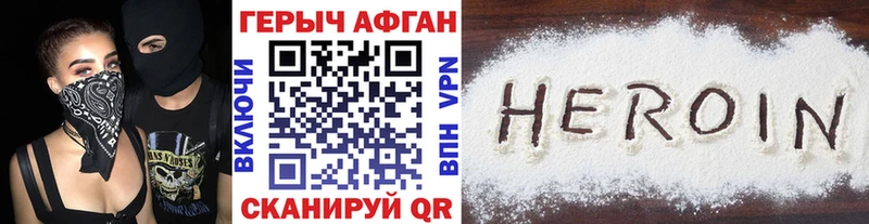 ГЕРОИН Афган Новопавловск